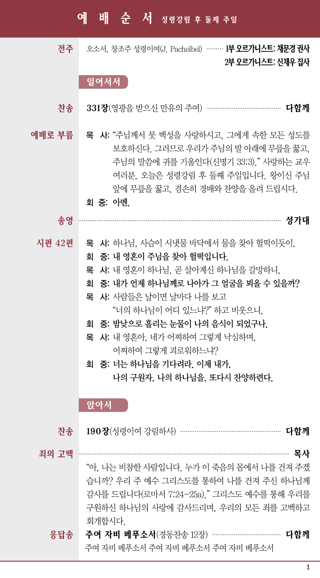 경동교회 주보