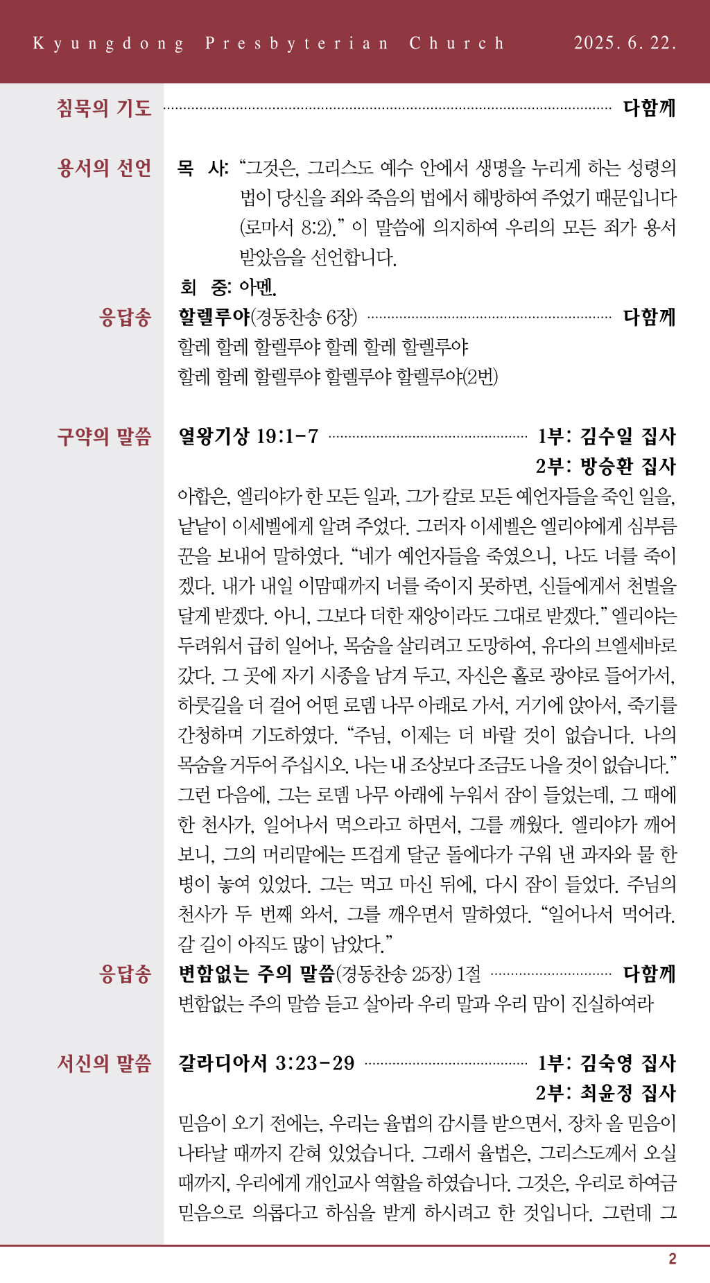 경동교회 주보