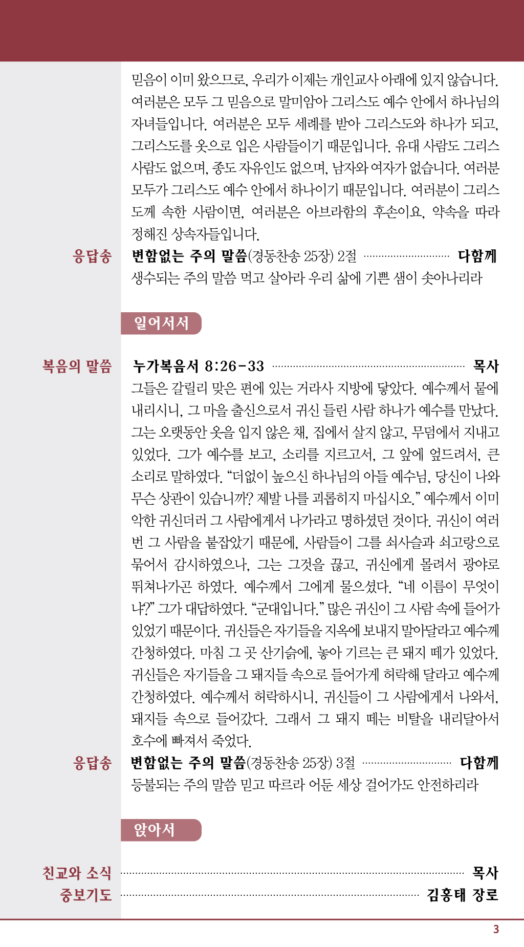 경동교회 주보