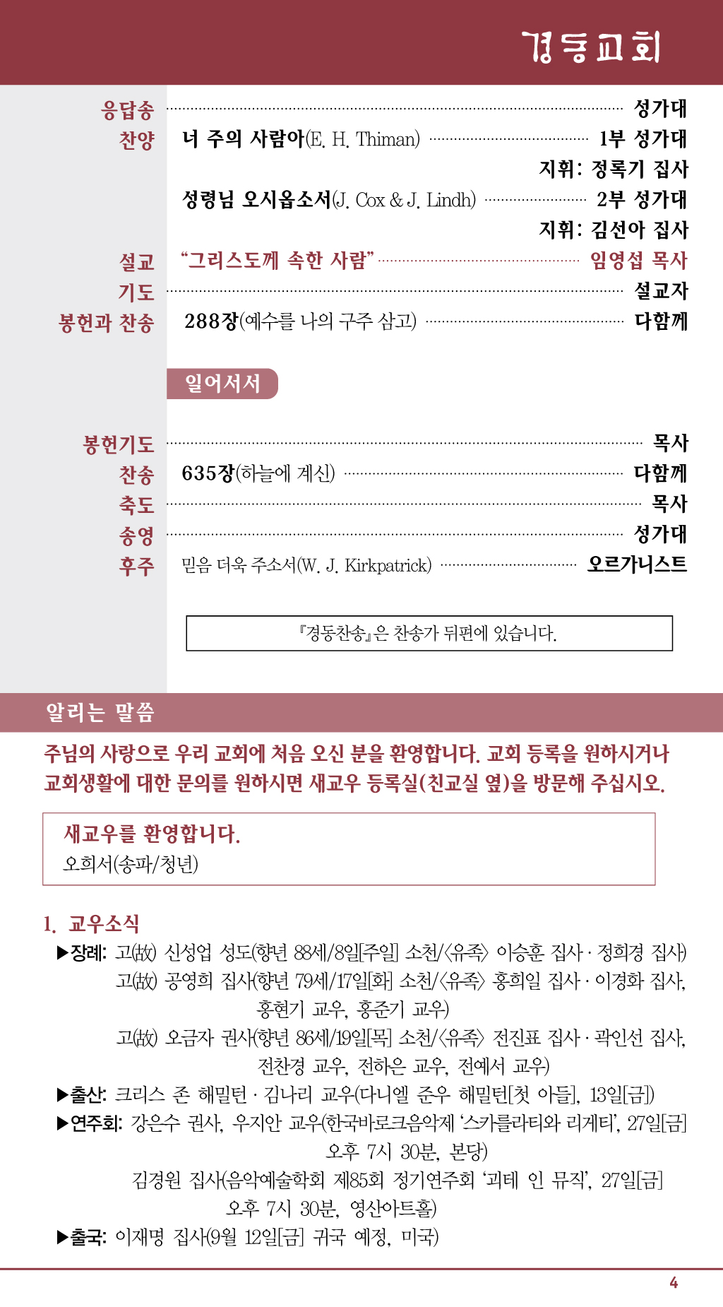 경동교회 주보