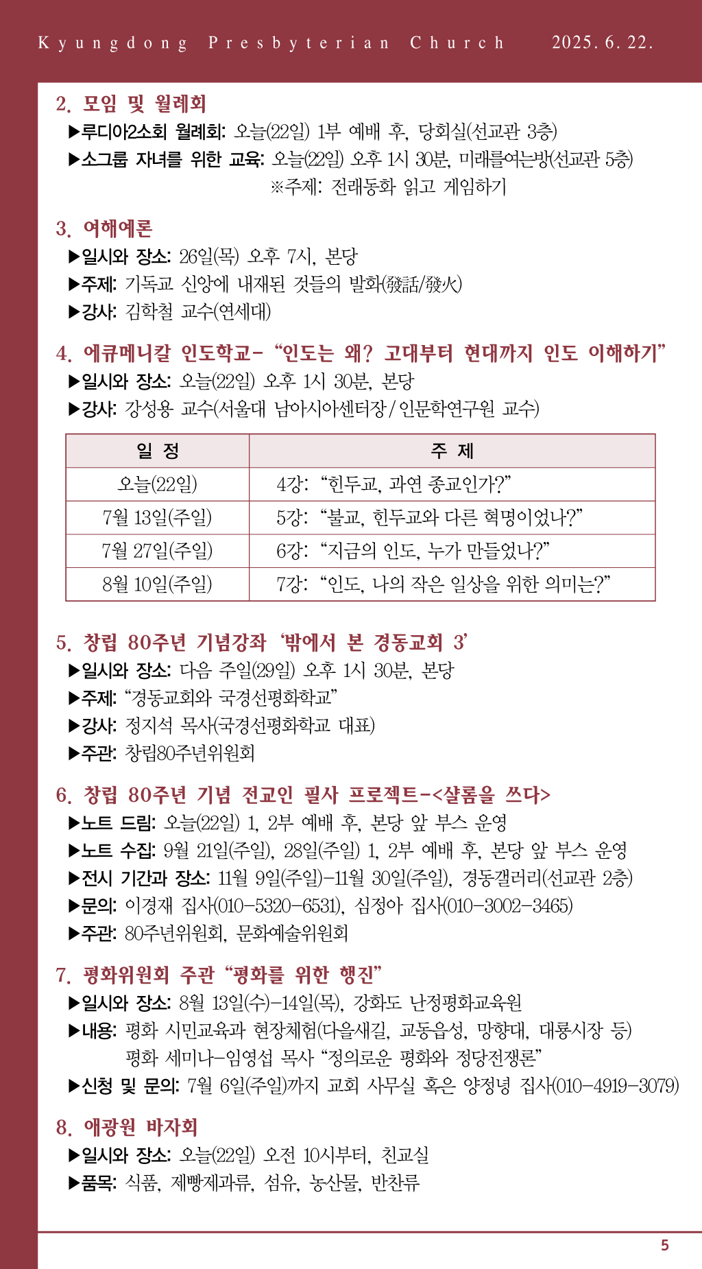경동교회 주보