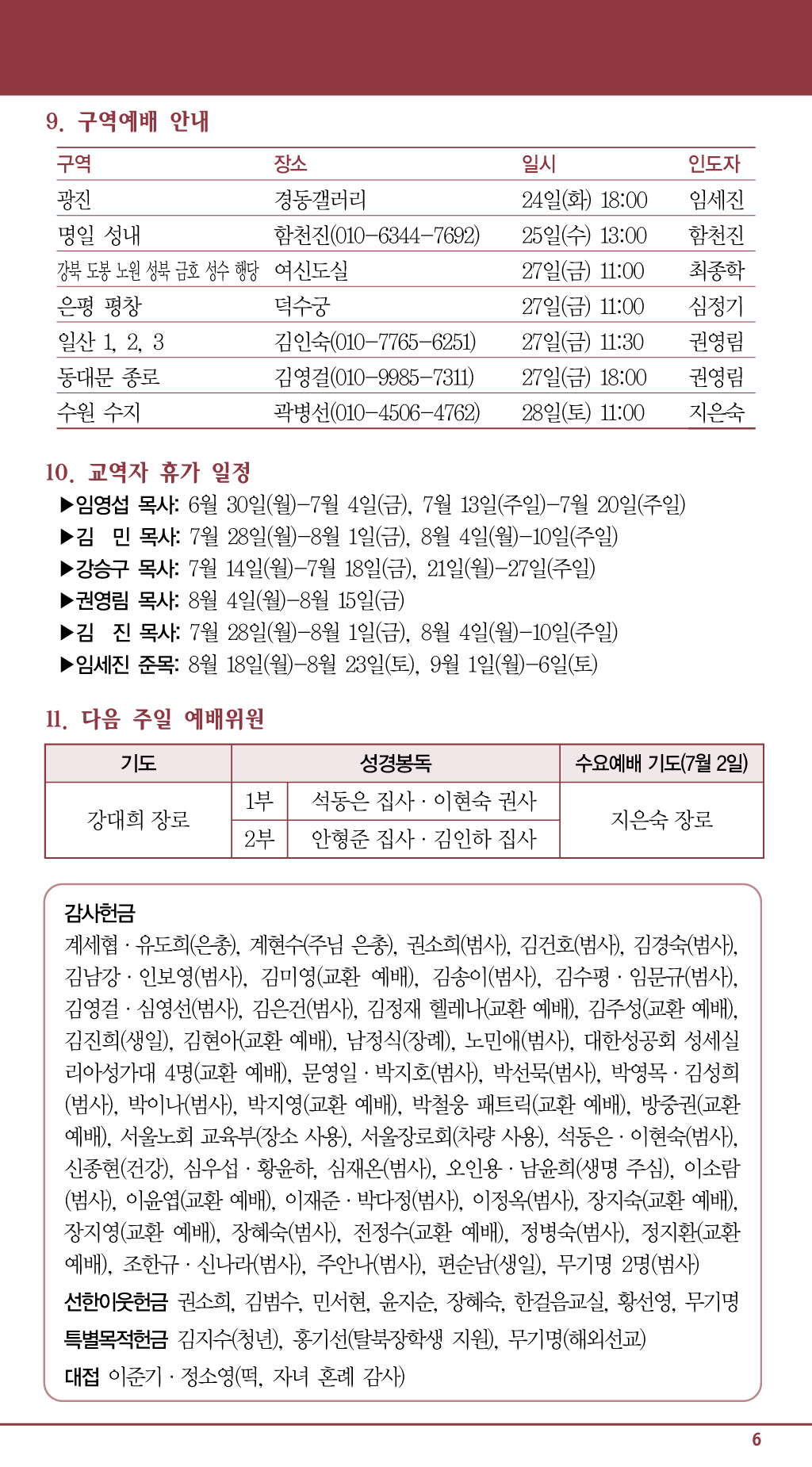 경동교회 주보