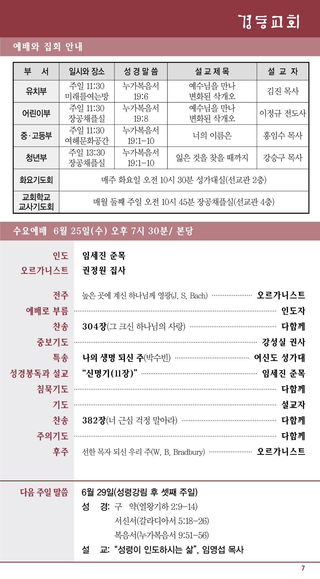 경동교회 주보