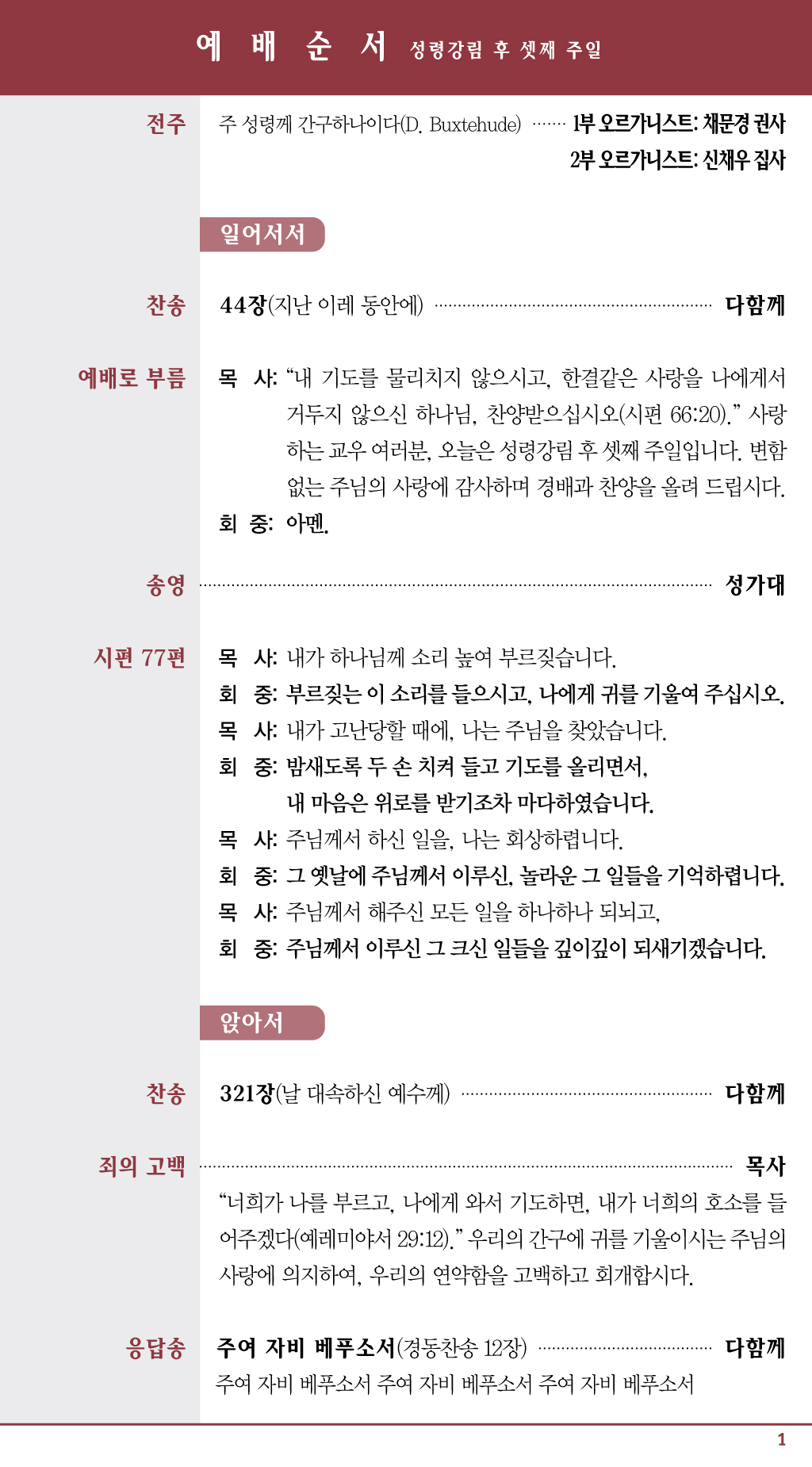 경동교회 주보