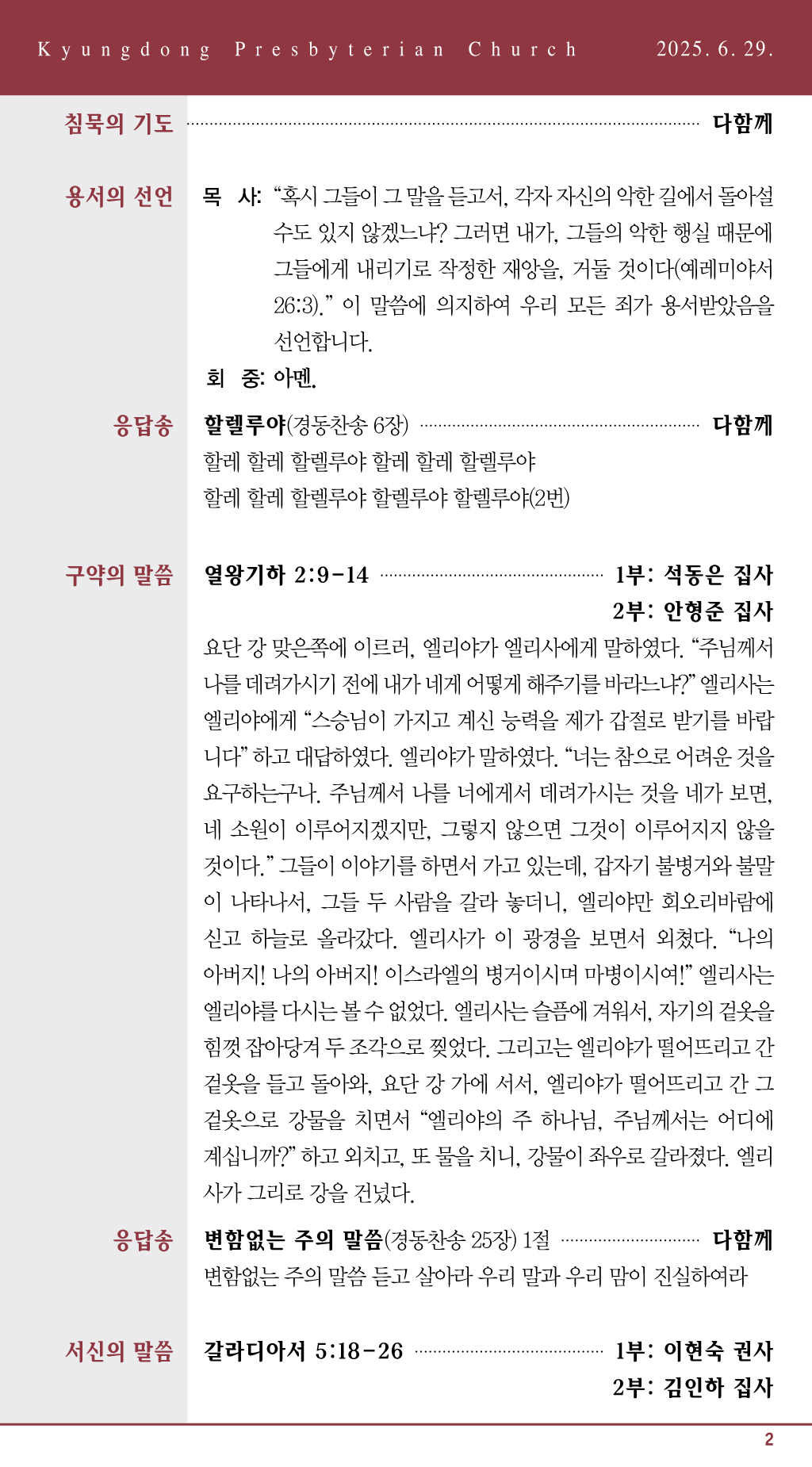 경동교회 주보