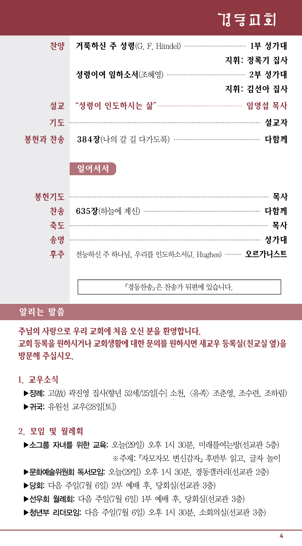 경동교회 주보