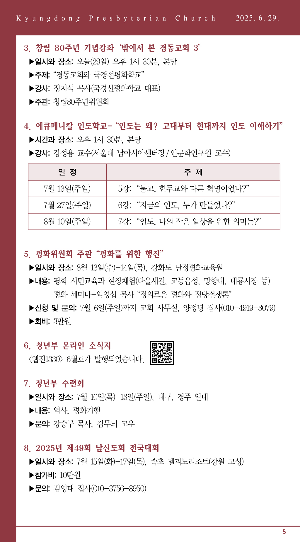 경동교회 주보
