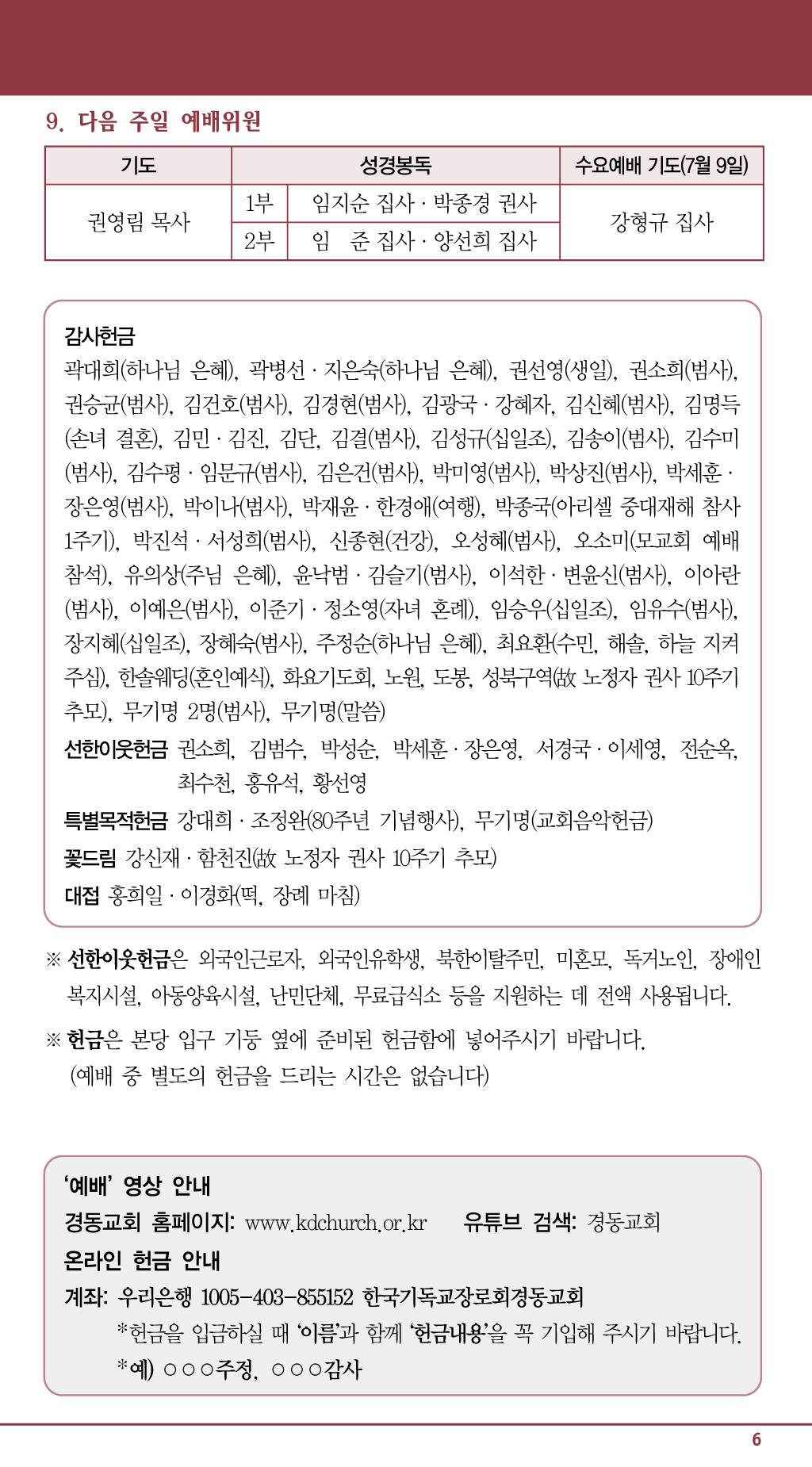 경동교회 주보