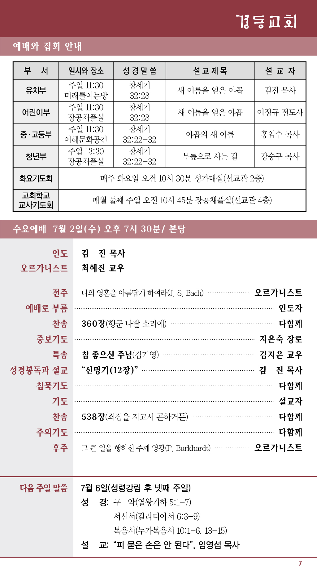 경동교회 주보