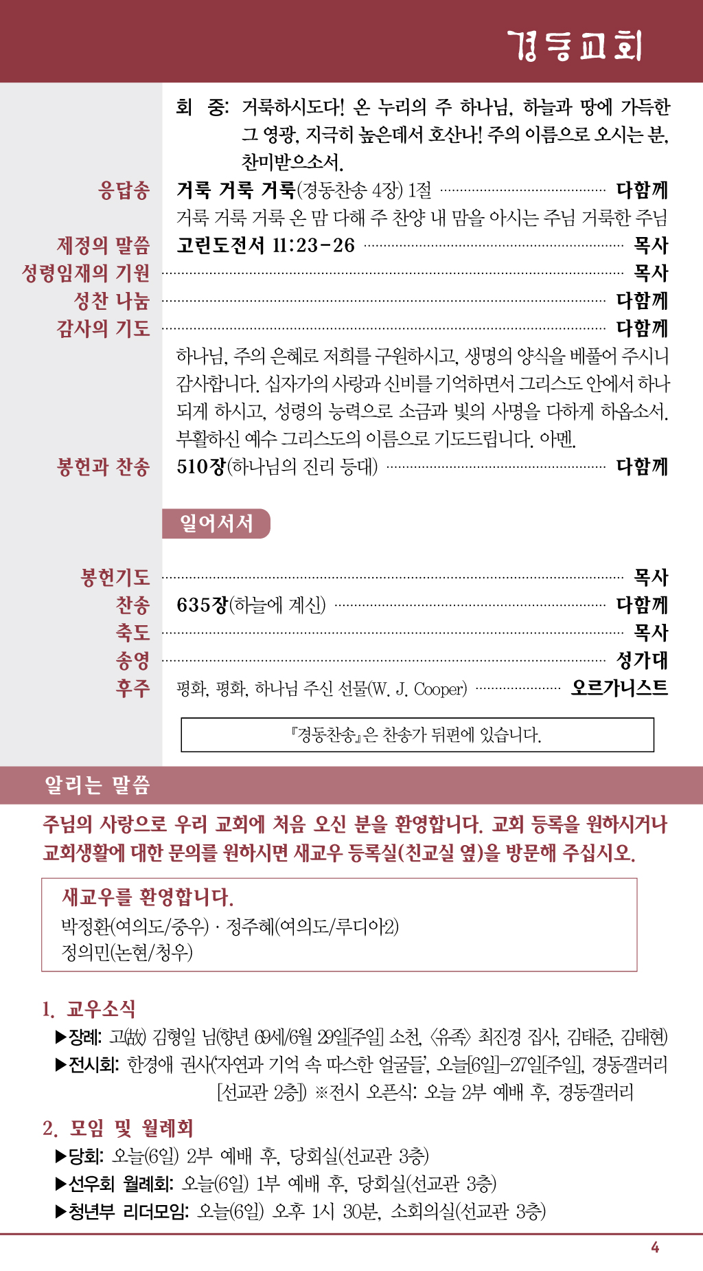 경동교회 주보