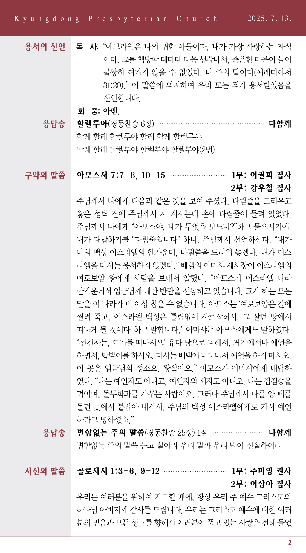 경동교회 주보