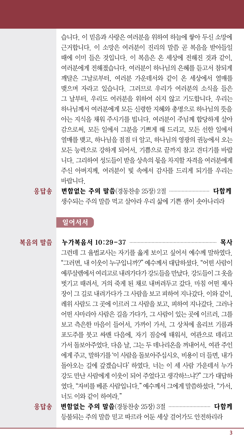 경동교회 주보