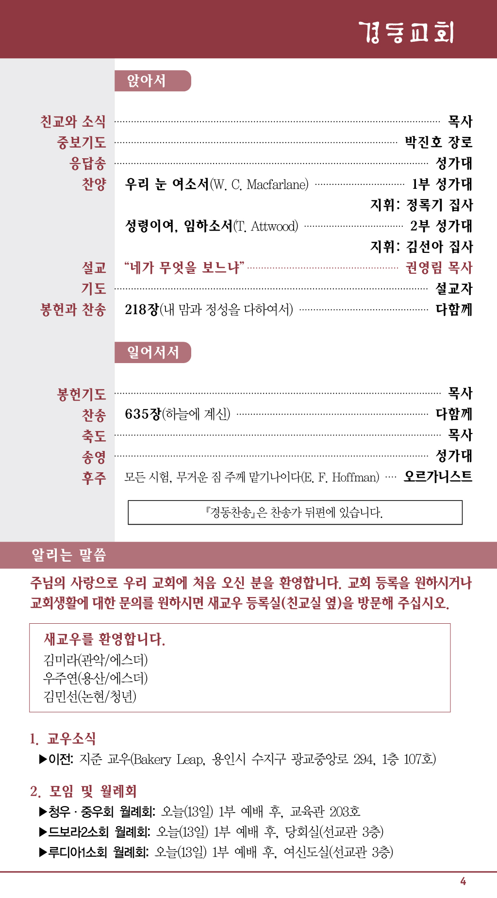 경동교회 주보