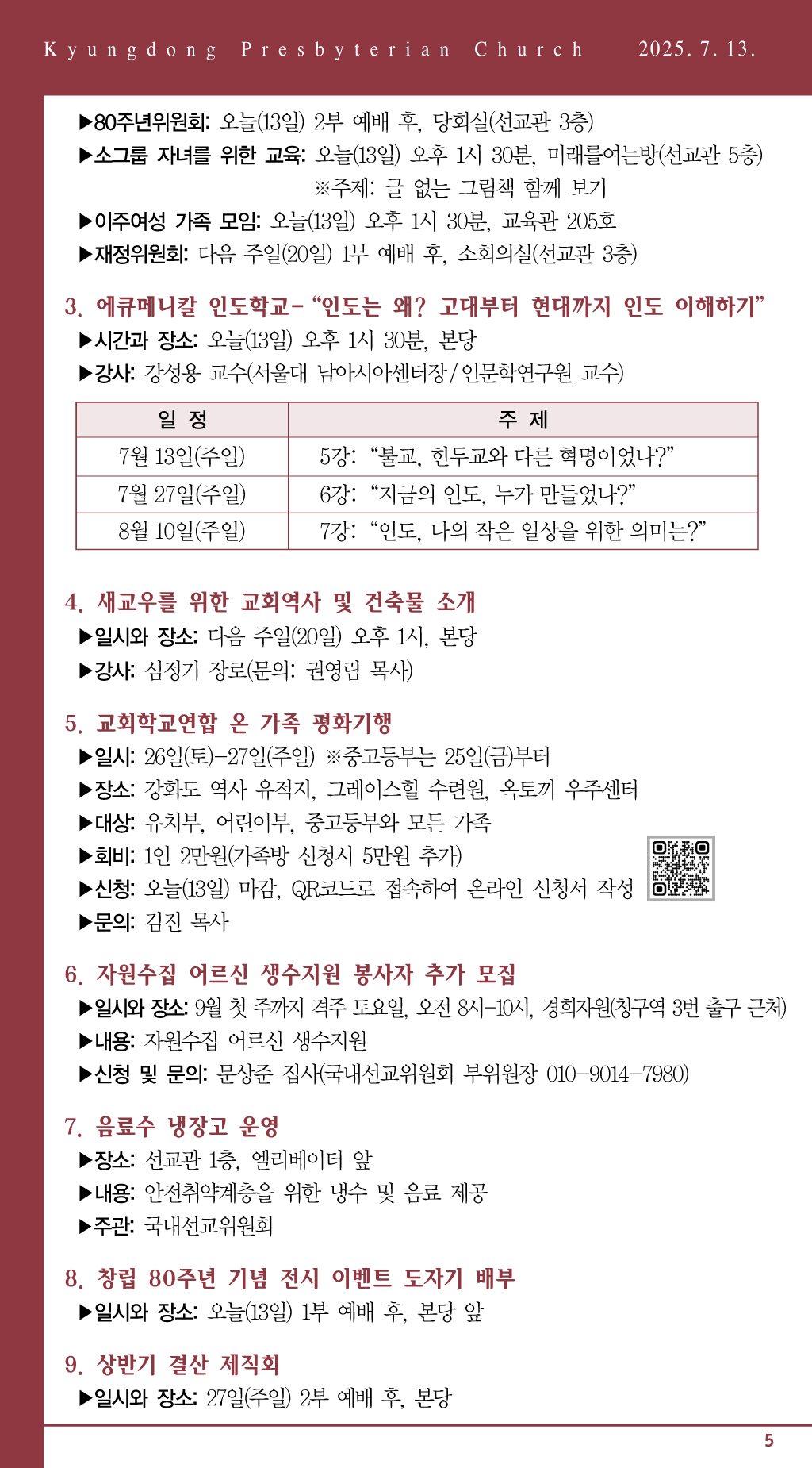 경동교회 주보
