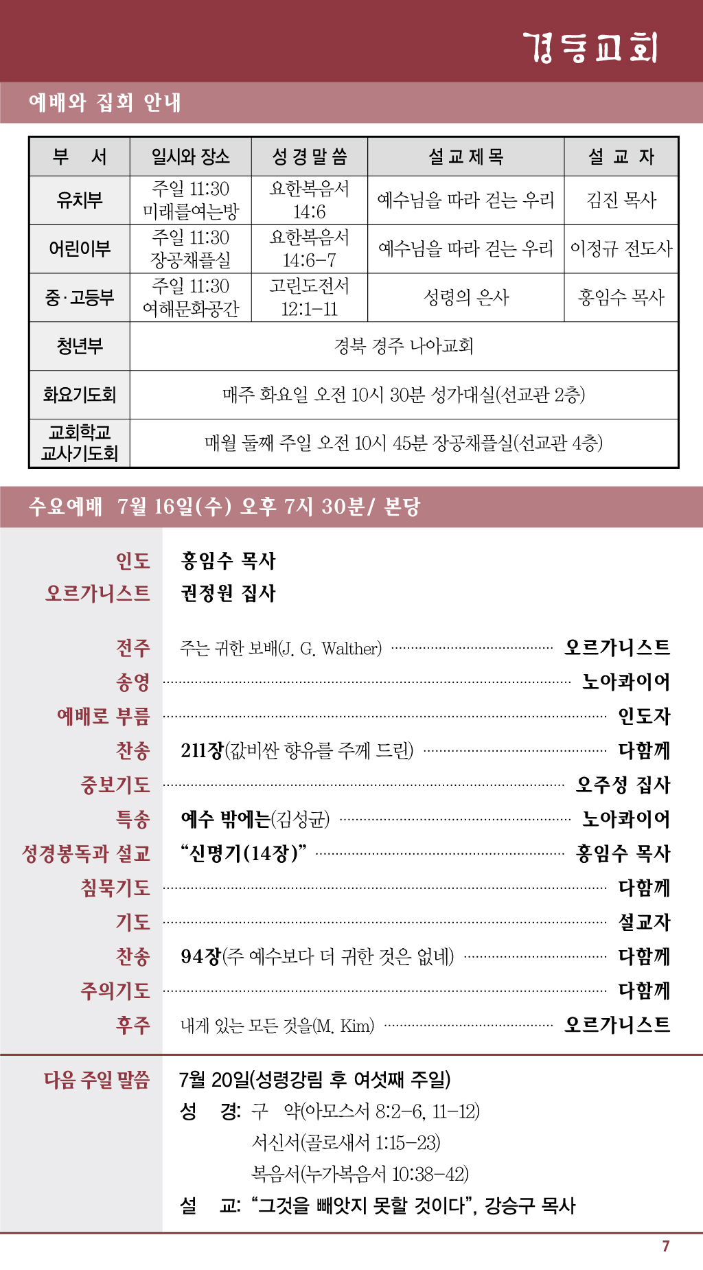 경동교회 주보