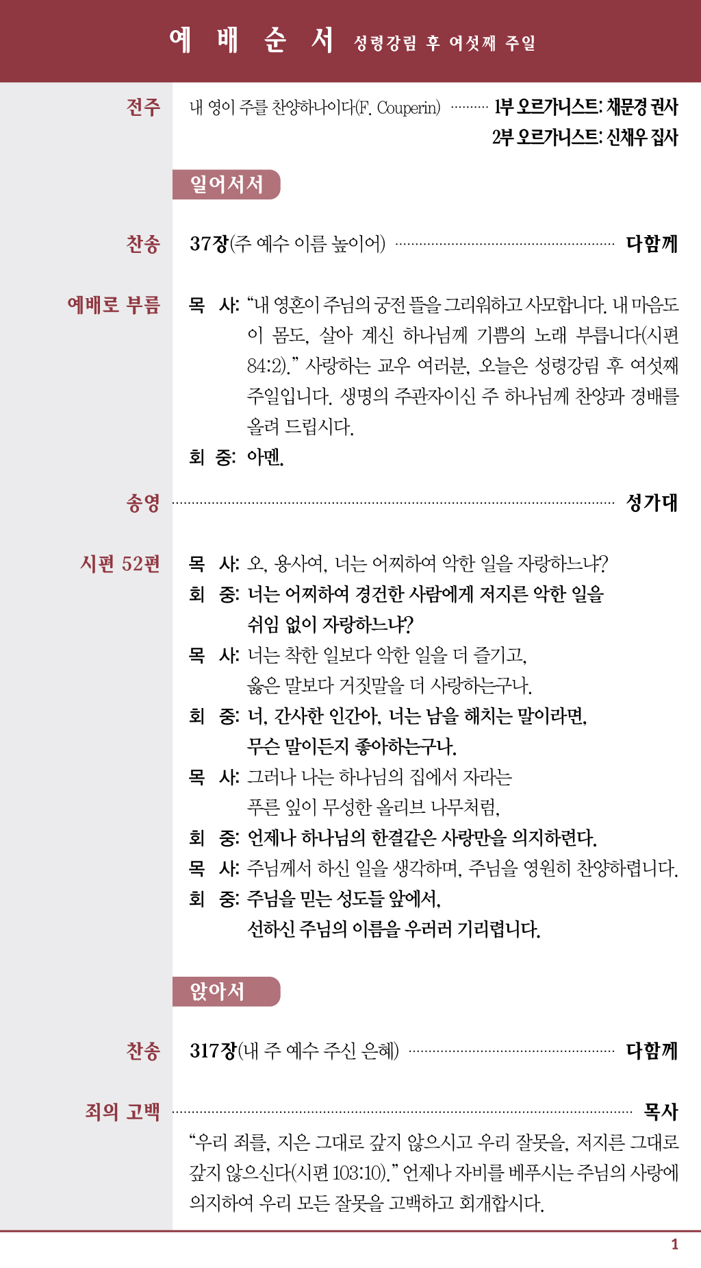 경동교회 주보