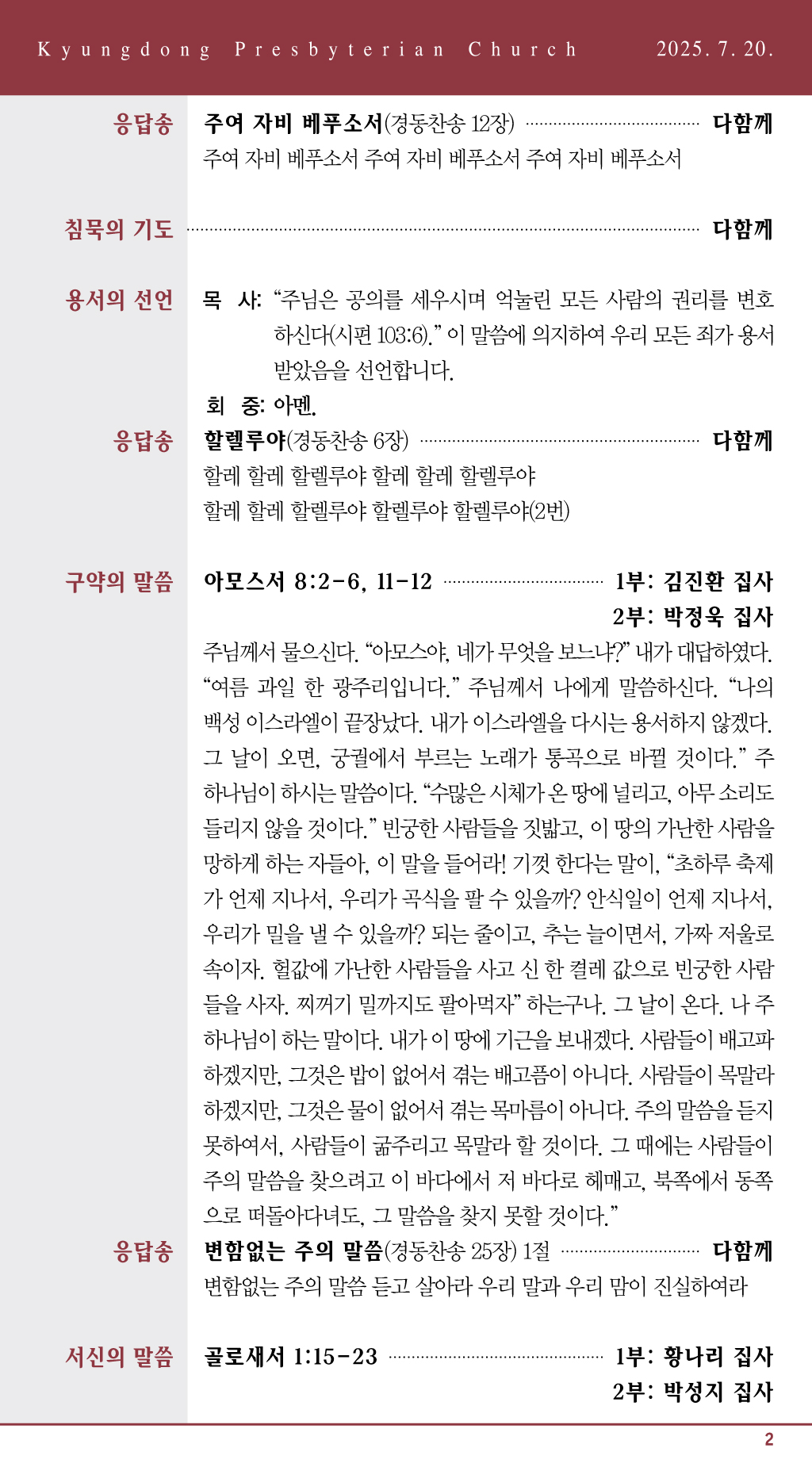 경동교회 주보