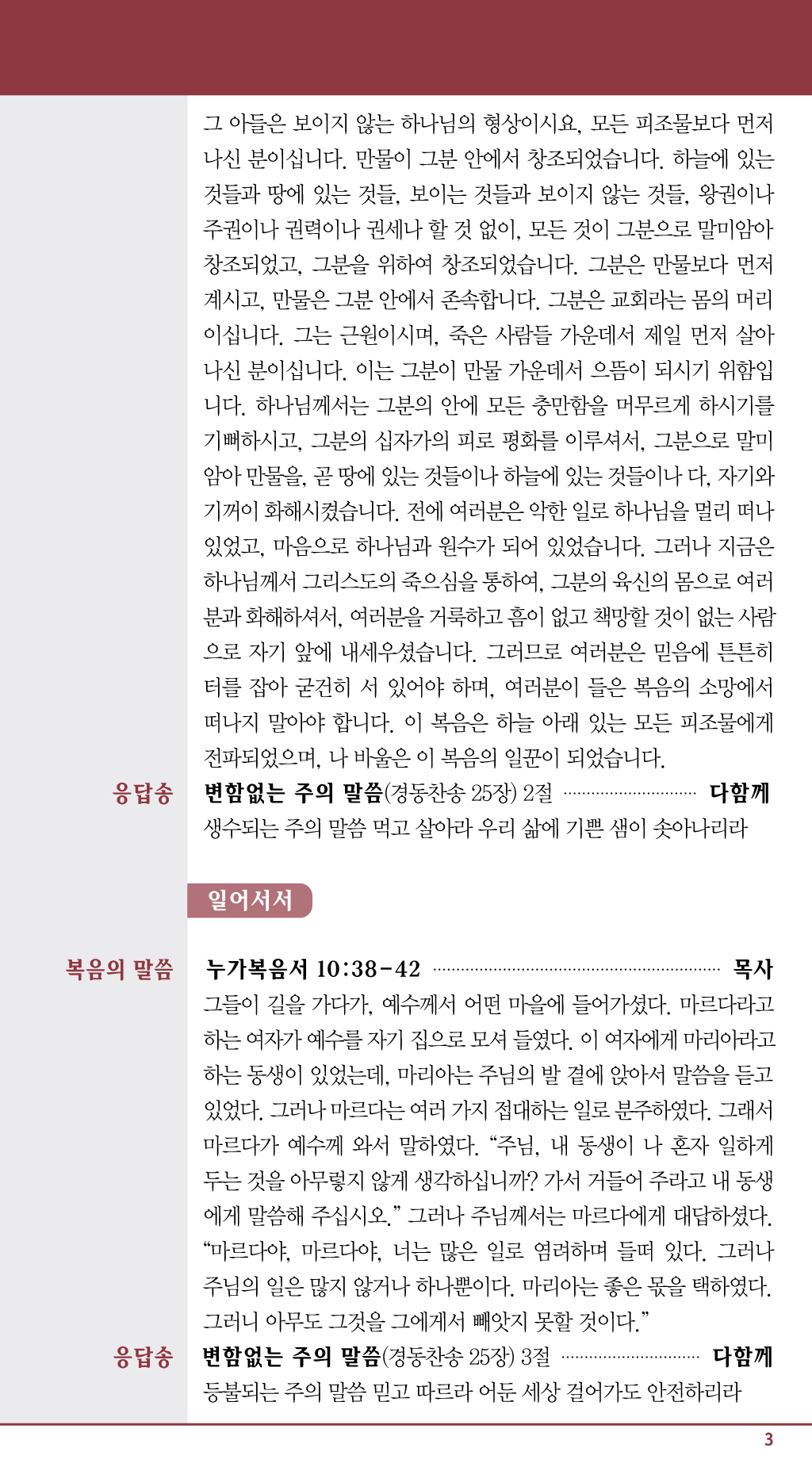 경동교회 주보