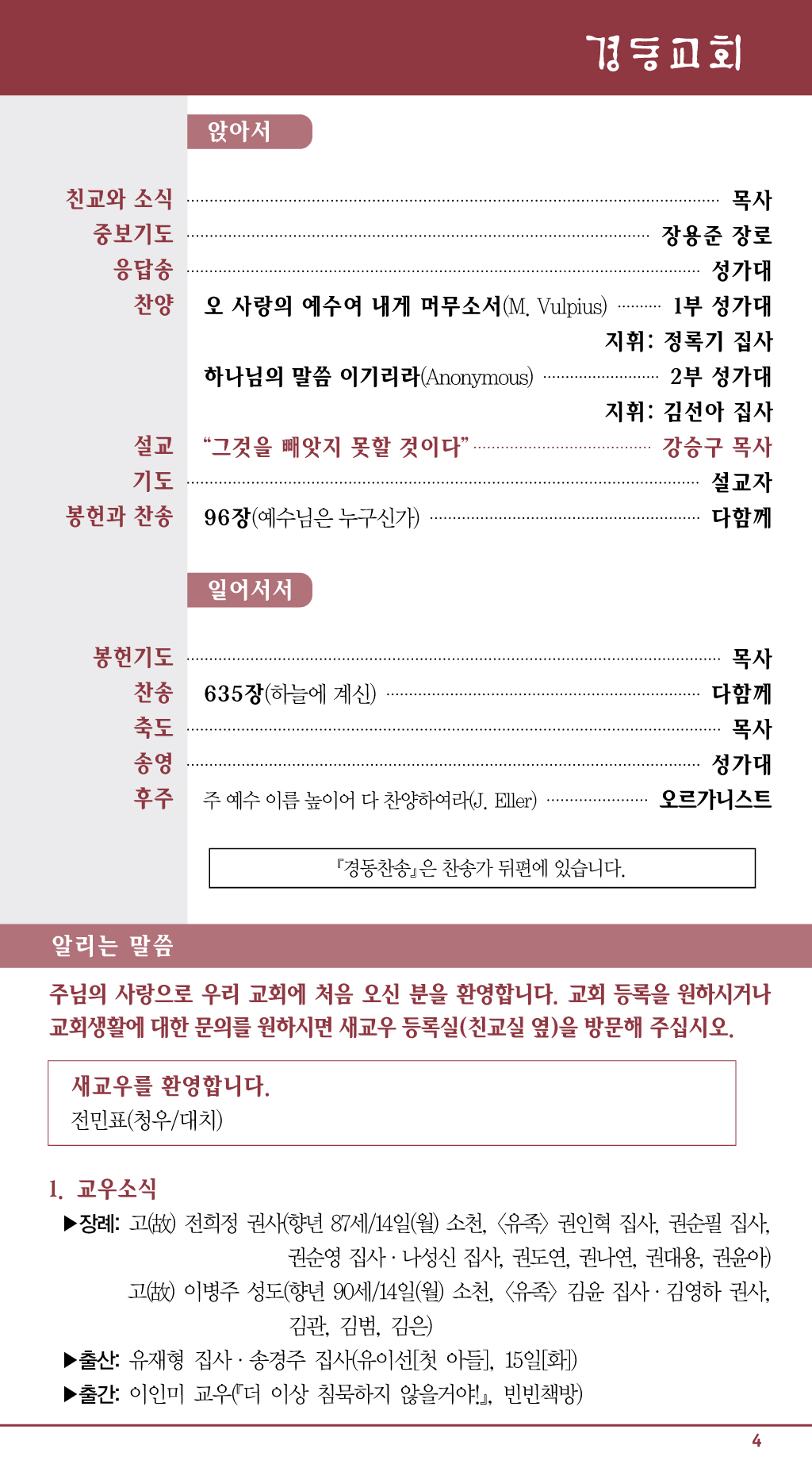 경동교회 주보