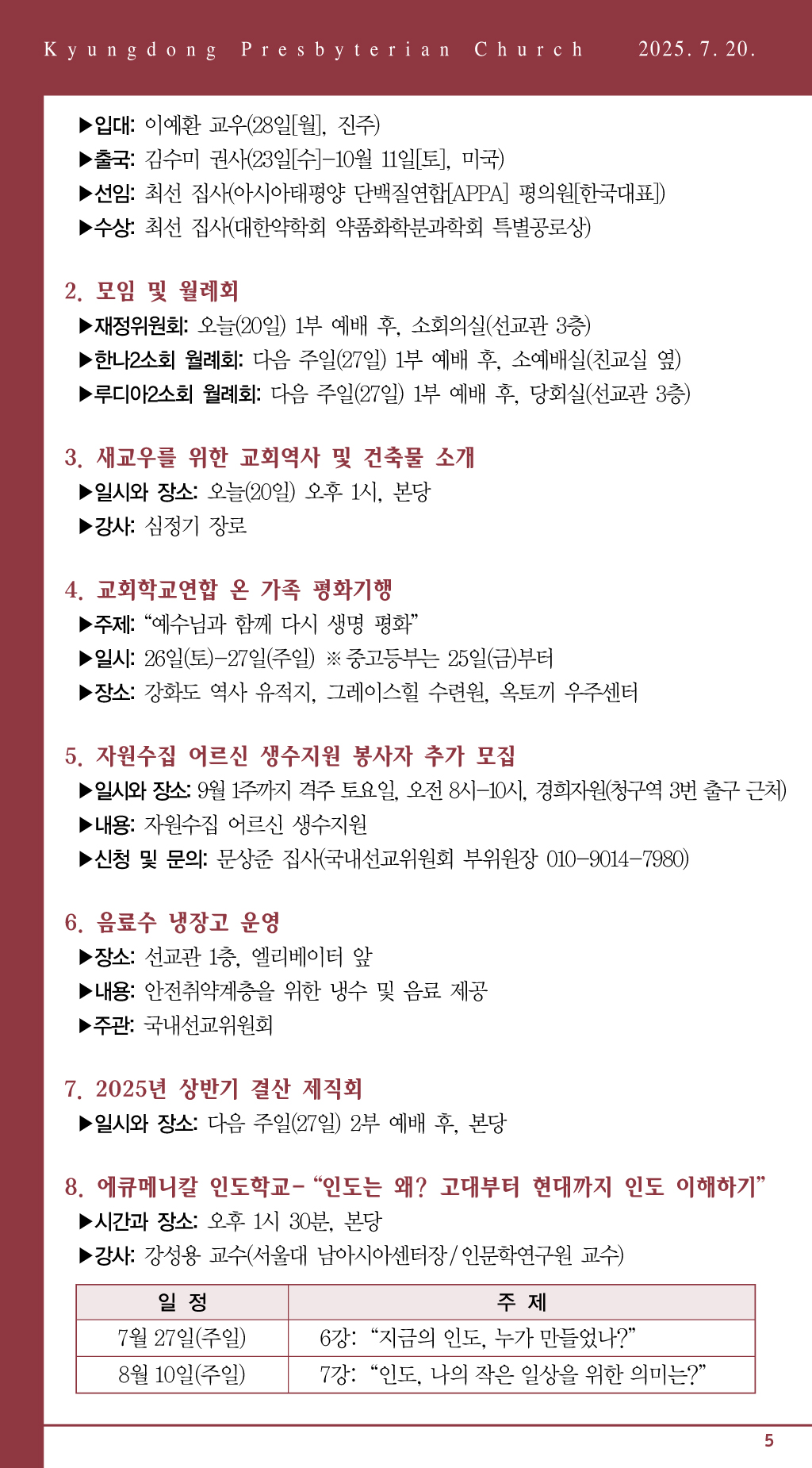 경동교회 주보