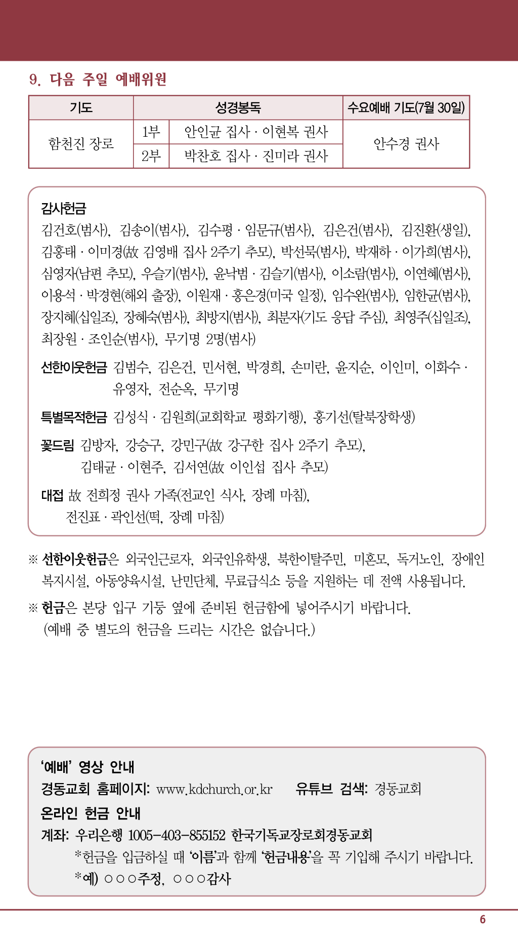 경동교회 주보