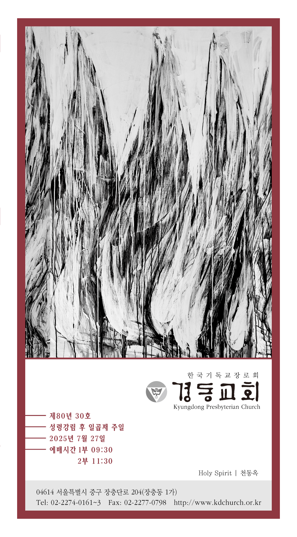 경동교회 주보
