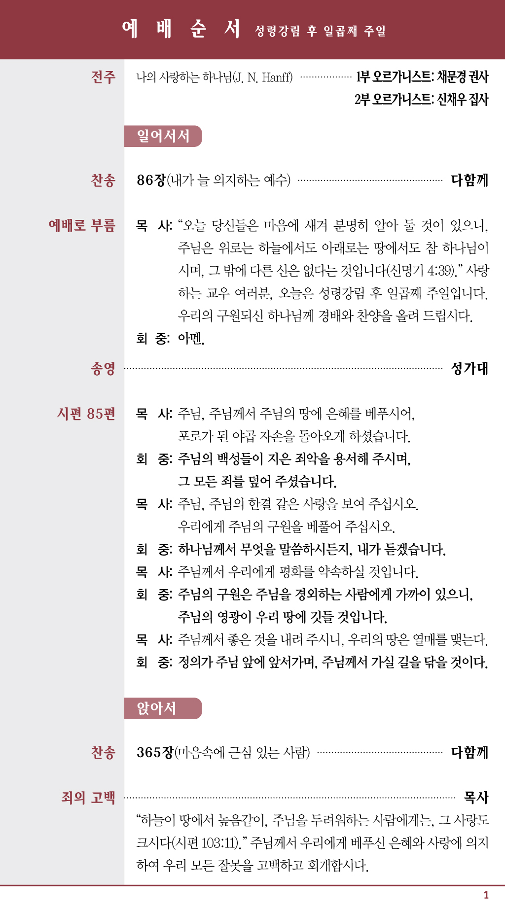 경동교회 주보