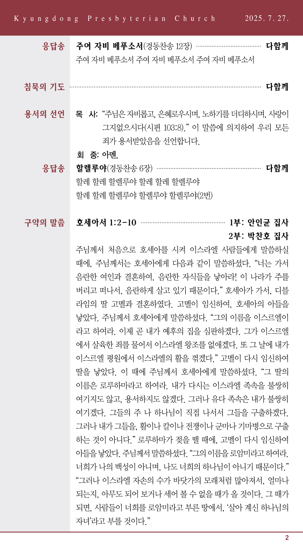 경동교회 주보
