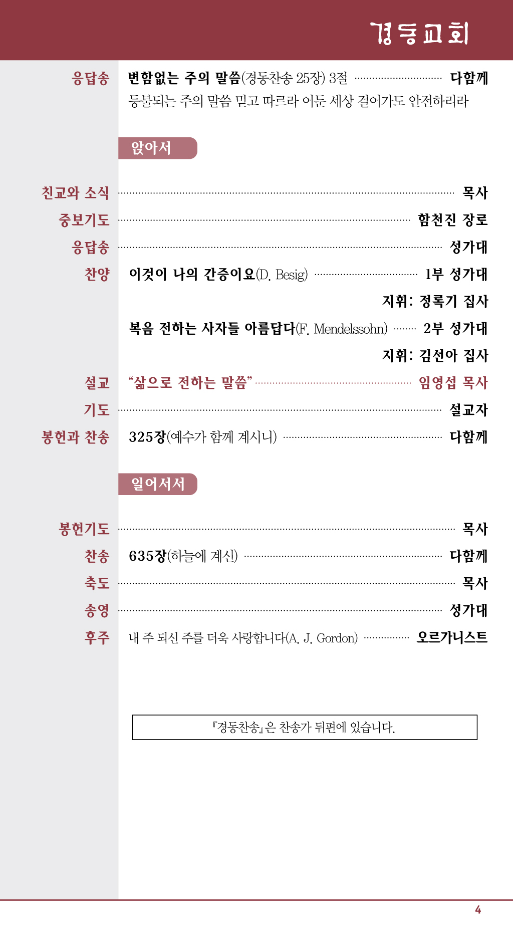 경동교회 주보