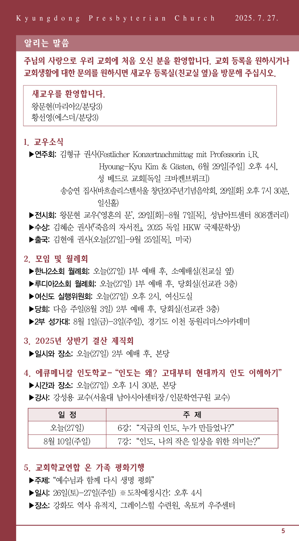 경동교회 주보