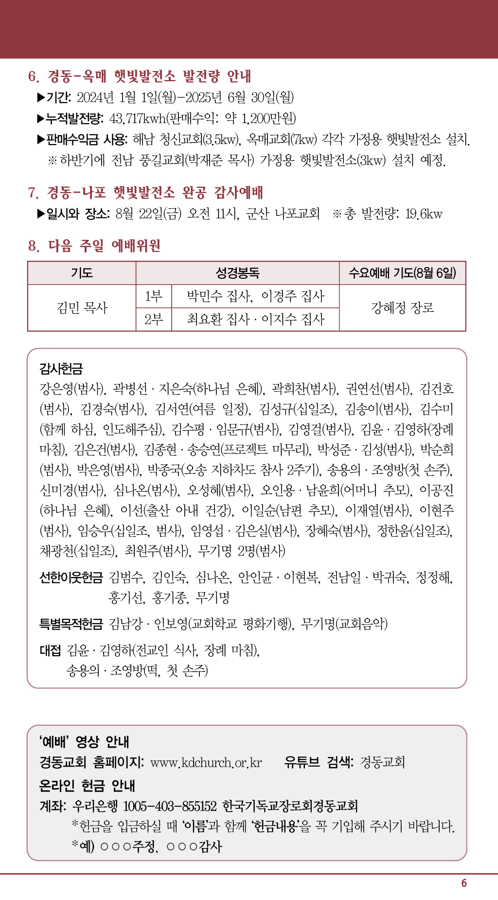 경동교회 주보