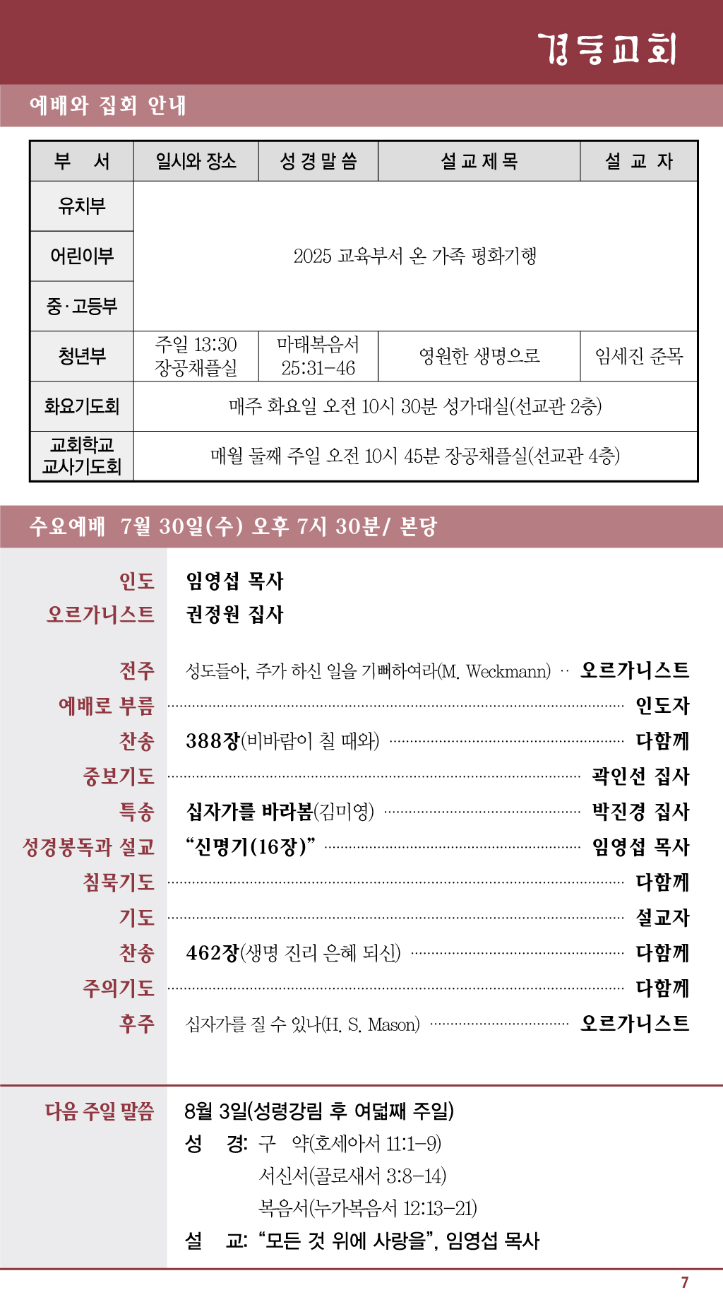 경동교회 주보