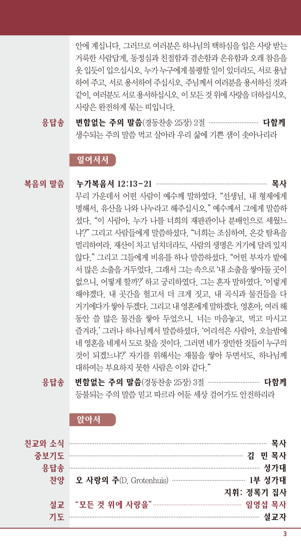 경동교회 주보