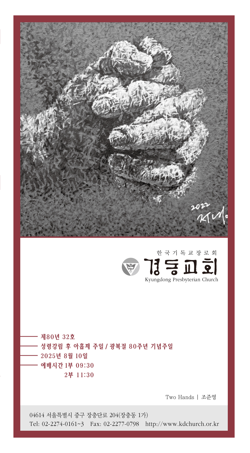 경동교회 주보