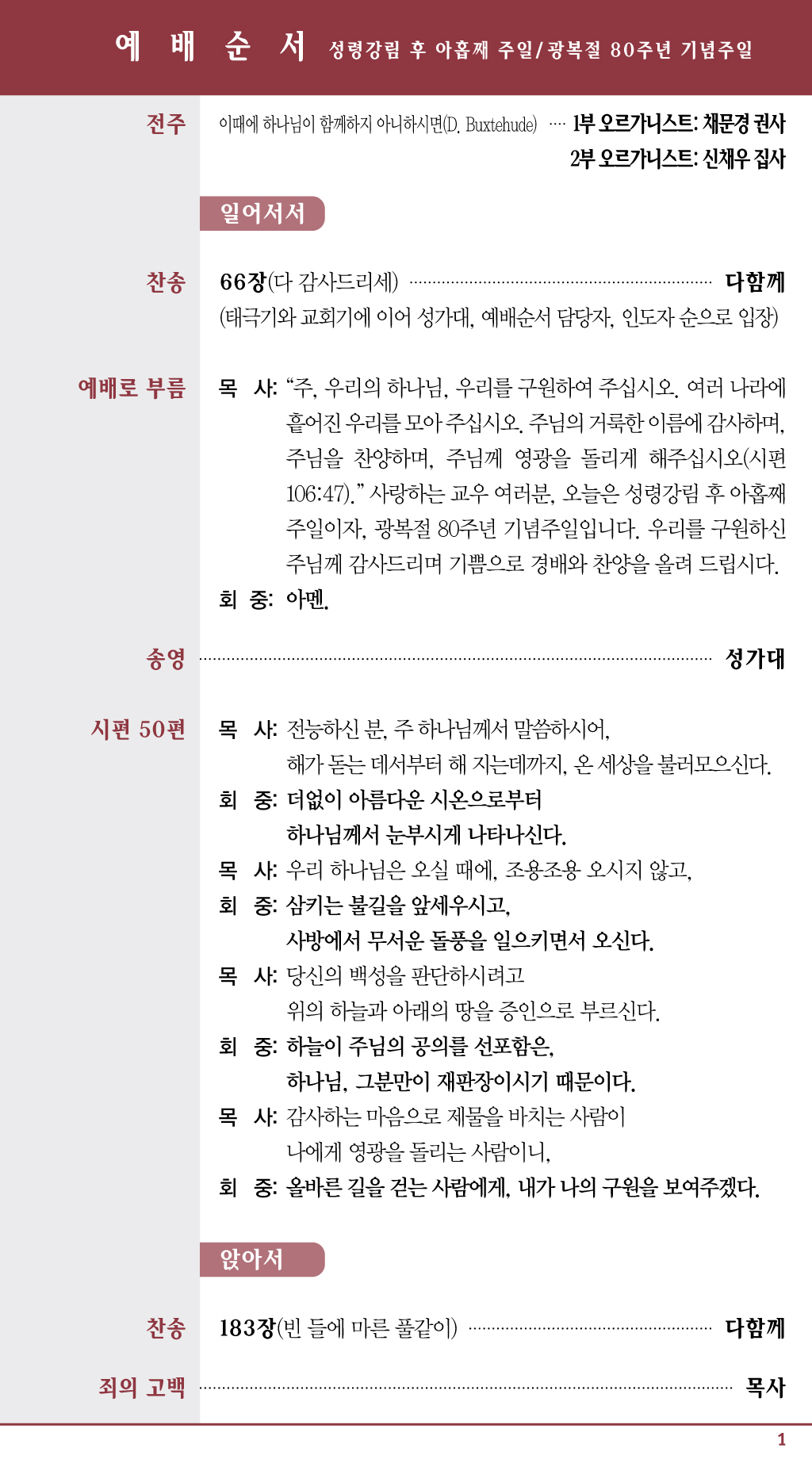 경동교회 주보