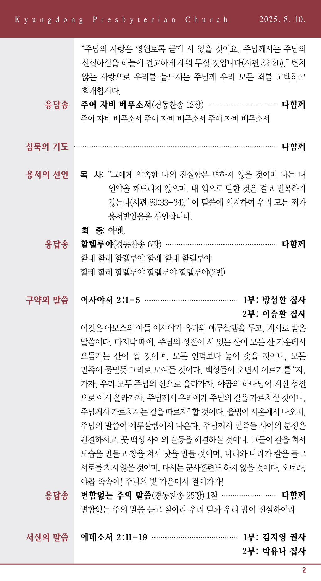 경동교회 주보