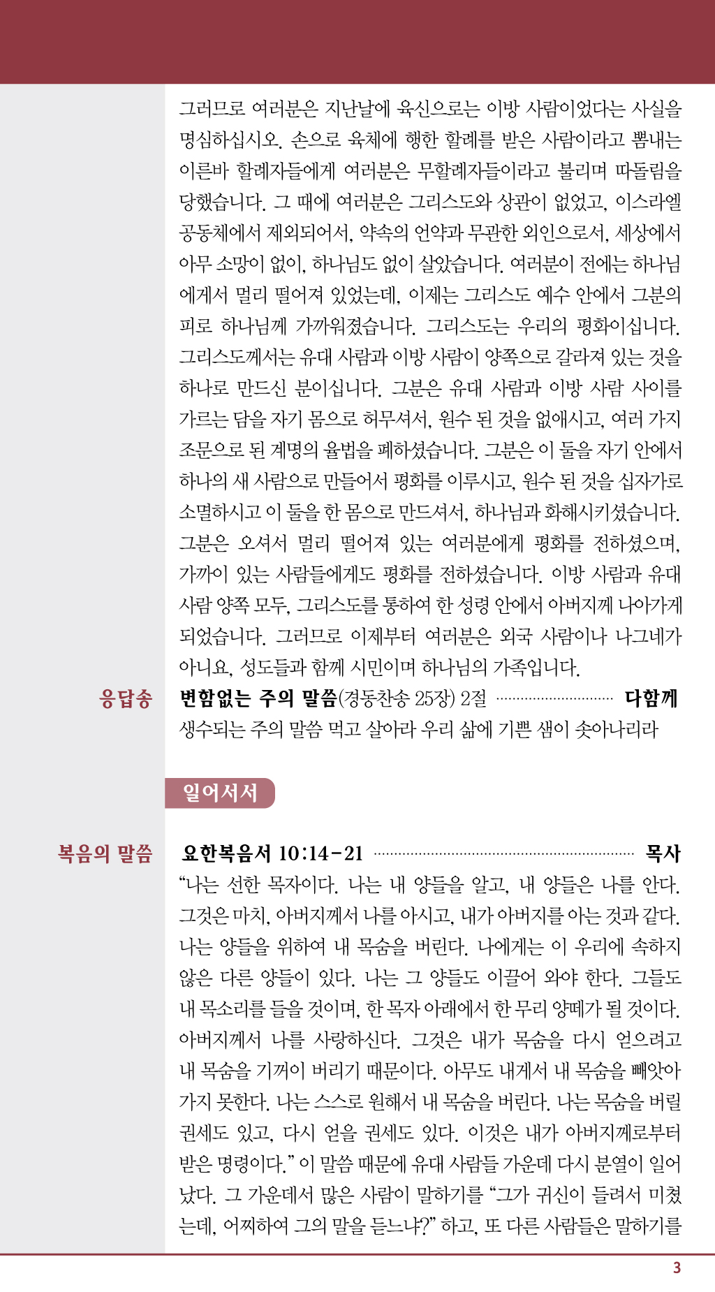 경동교회 주보