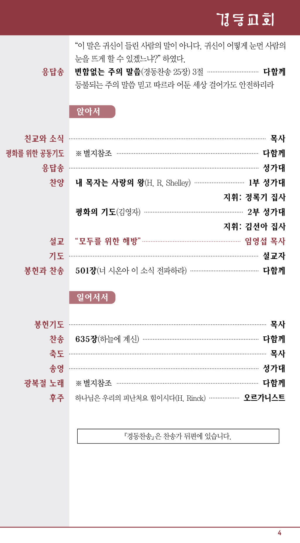 경동교회 주보