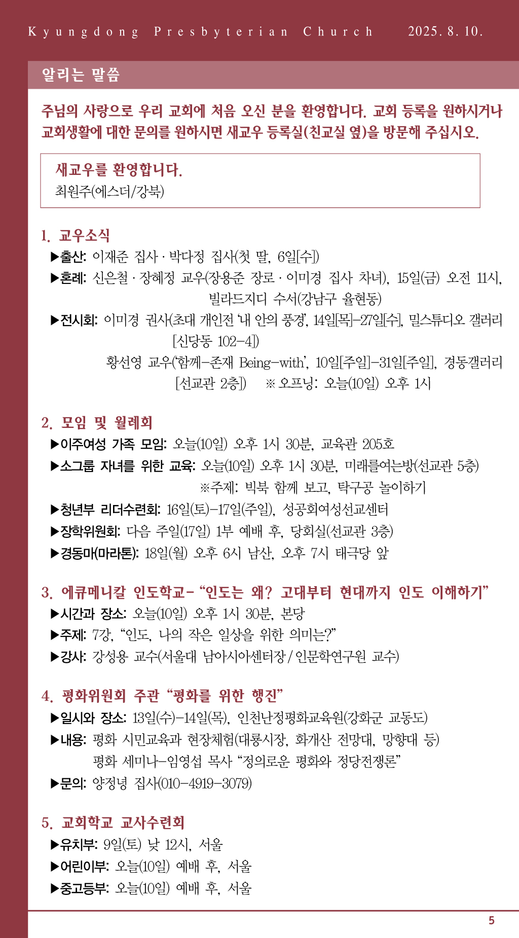 경동교회 주보