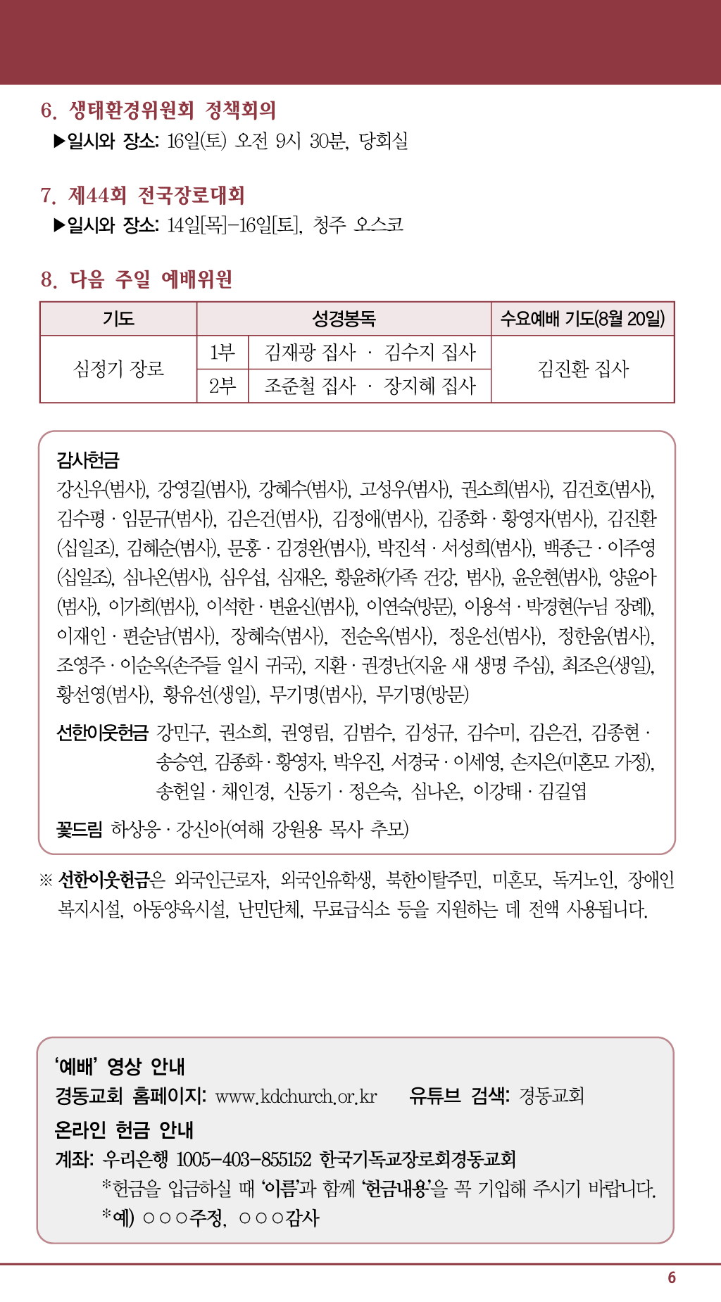 경동교회 주보