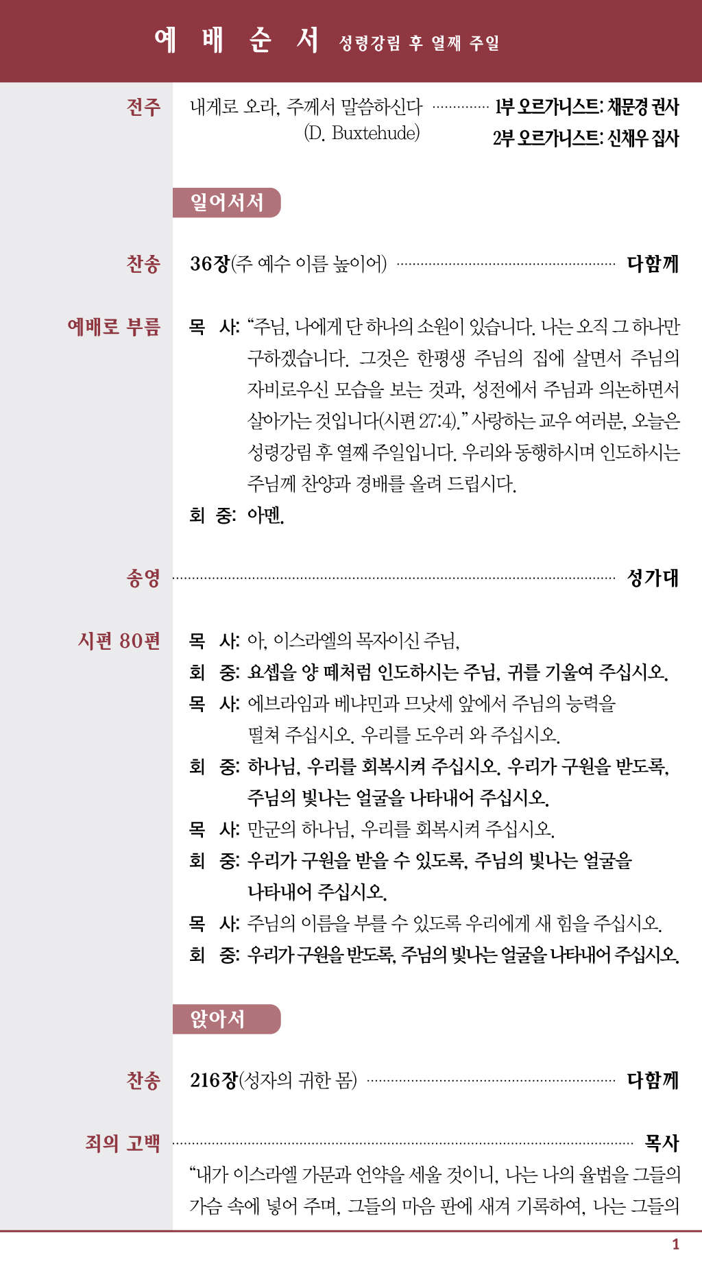 경동교회 주보