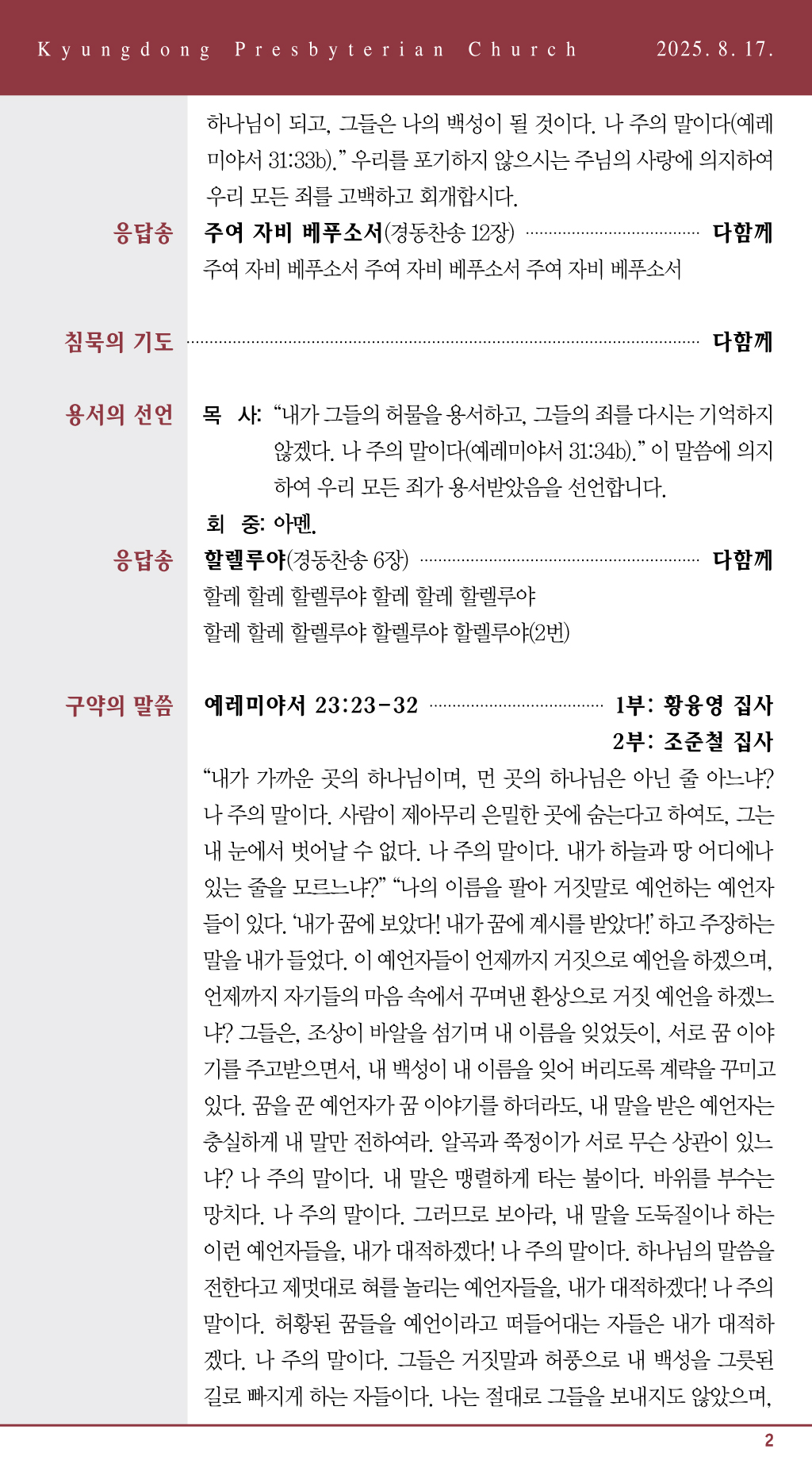경동교회 주보