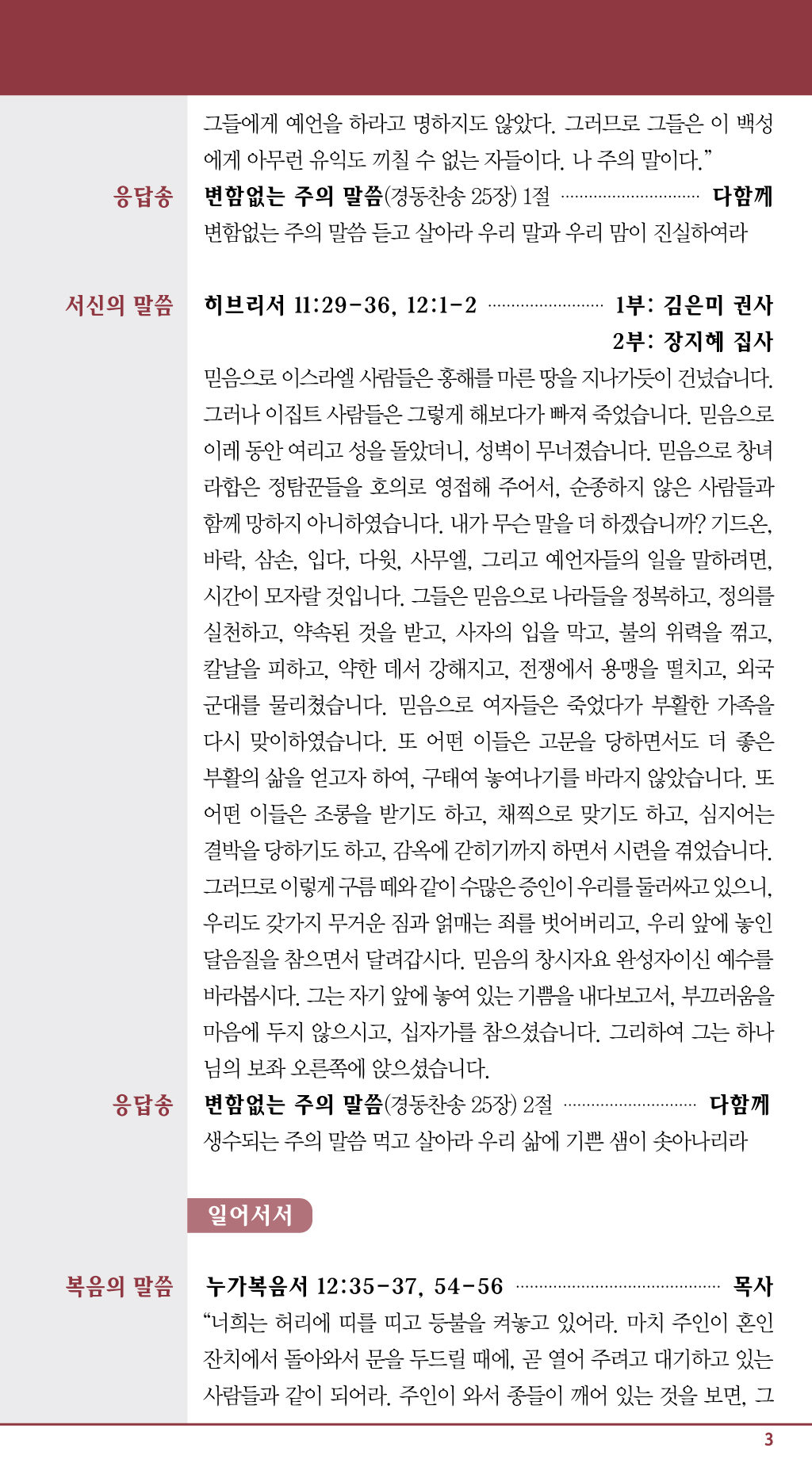 경동교회 주보