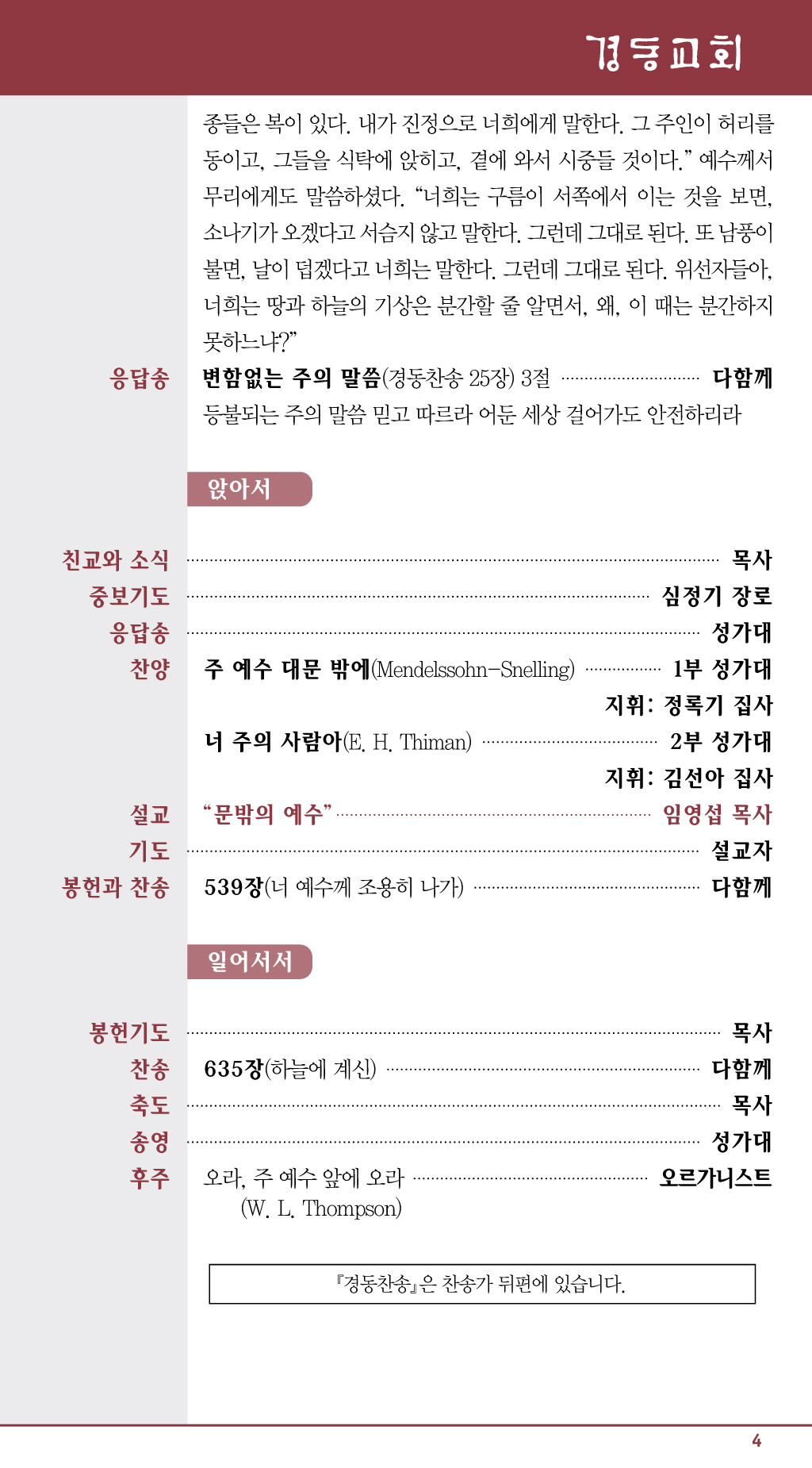 경동교회 주보