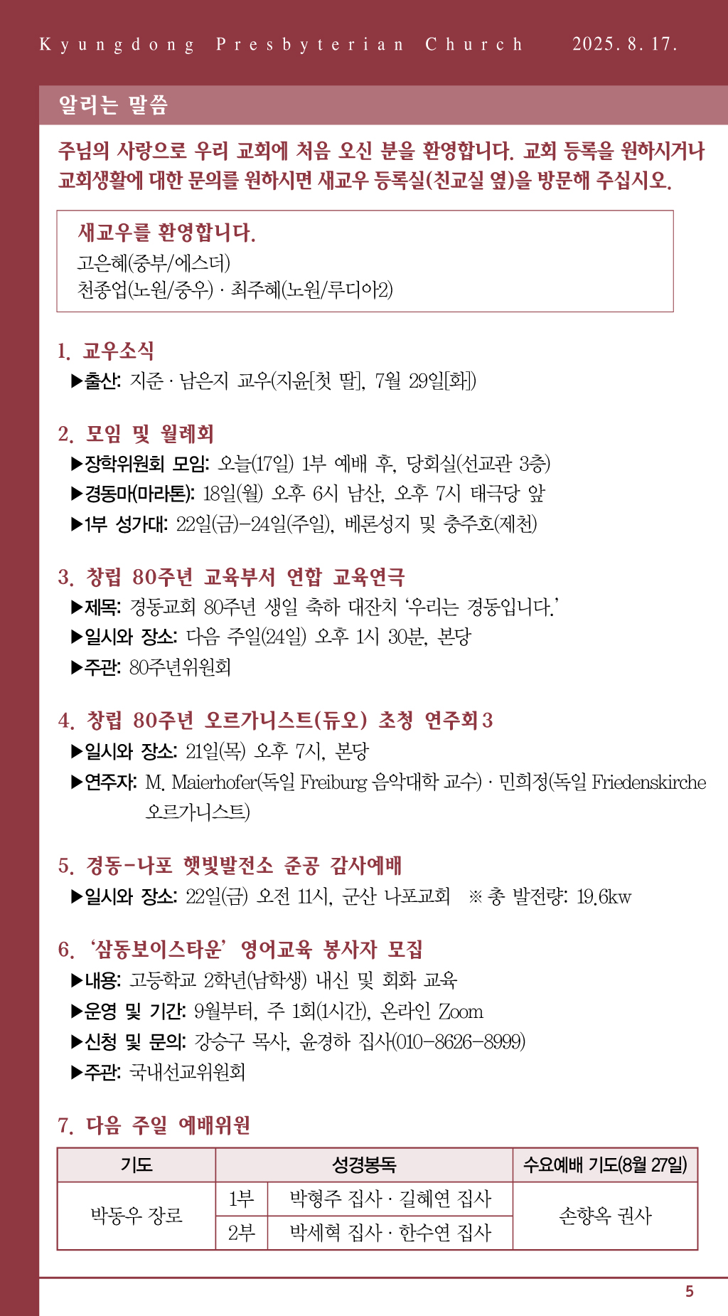 경동교회 주보