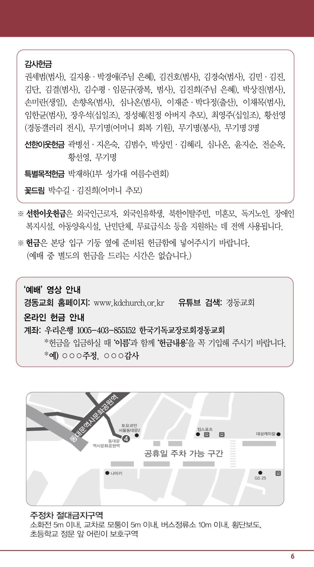 경동교회 주보
