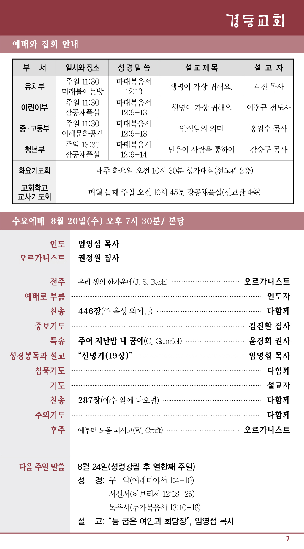 경동교회 주보