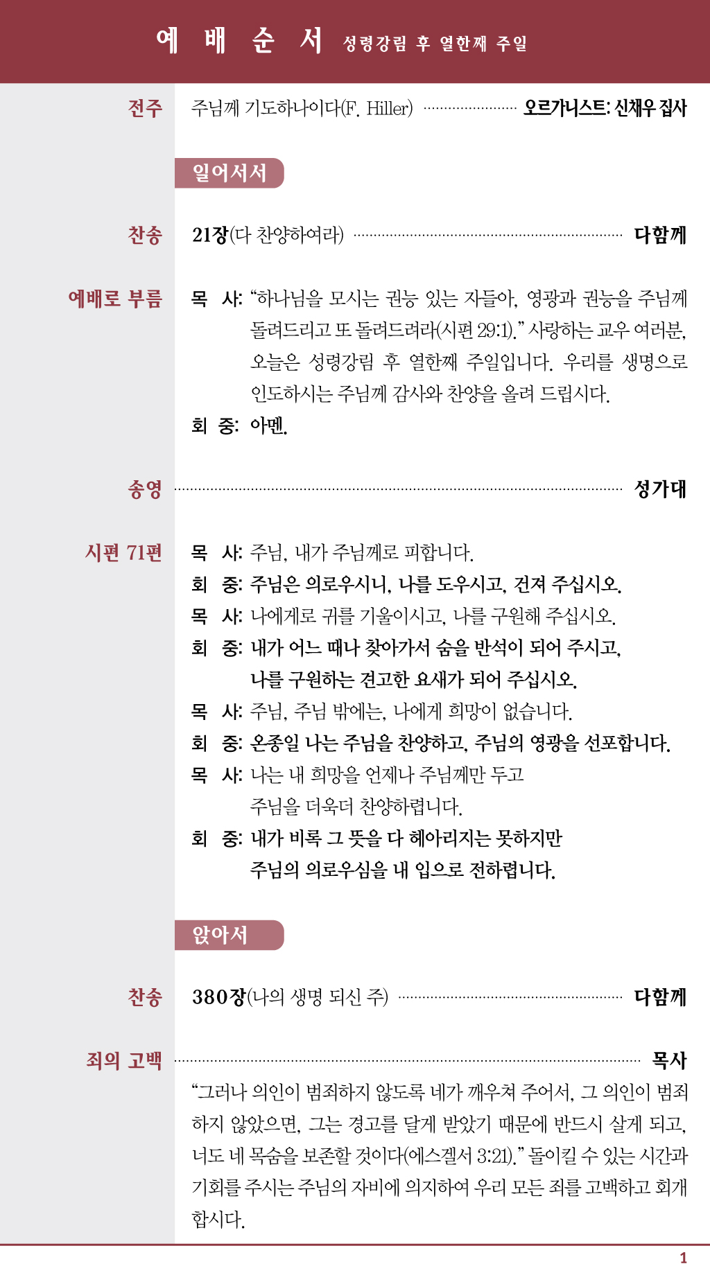 경동교회 주보