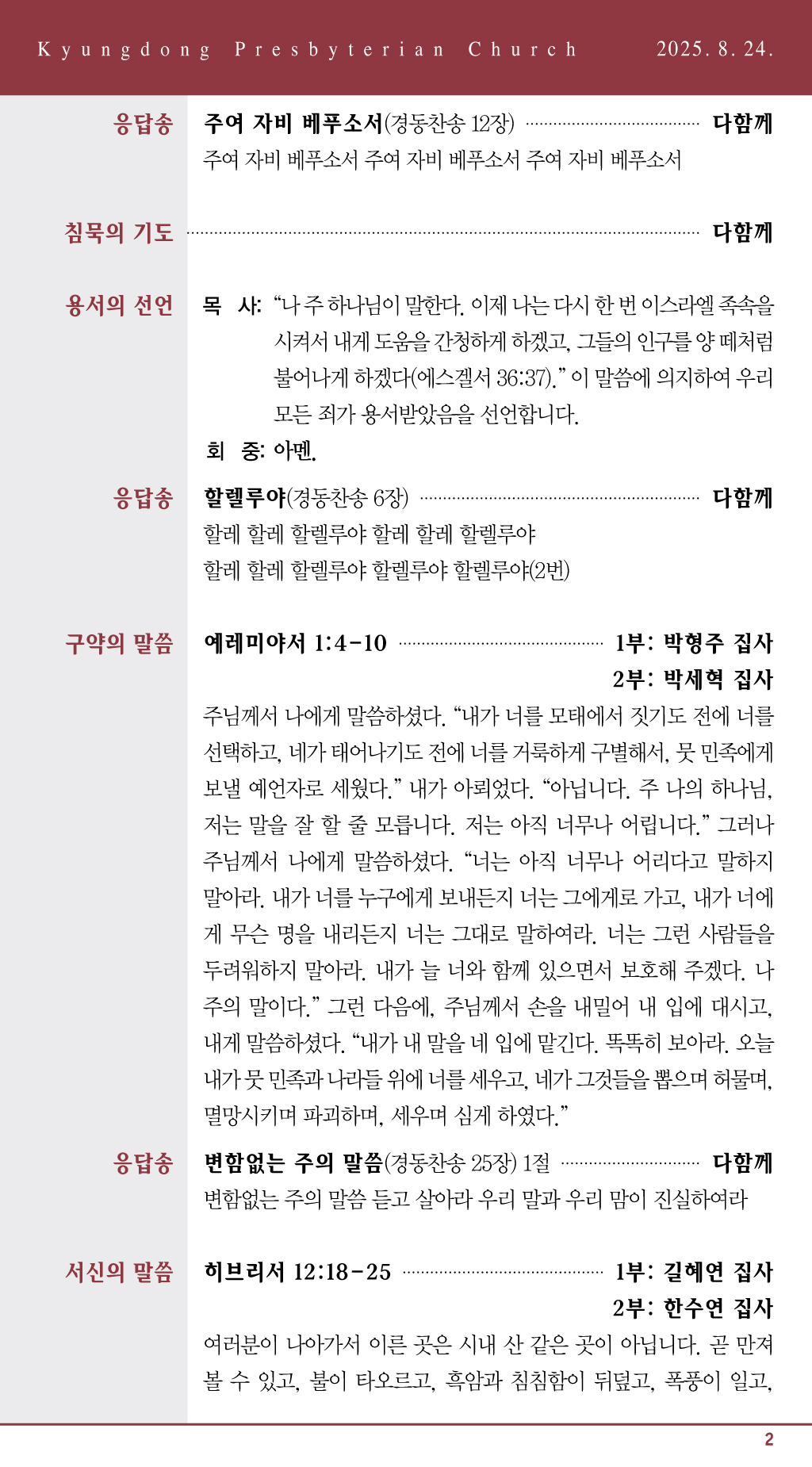경동교회 주보