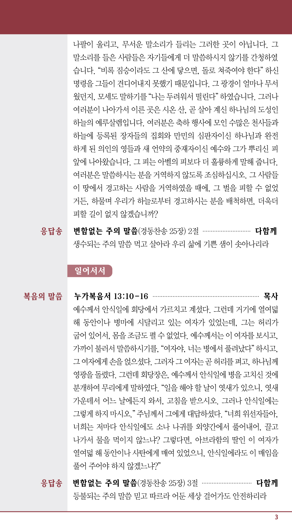 경동교회 주보